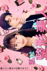 Watashi wa Seikei Bijin (2025)